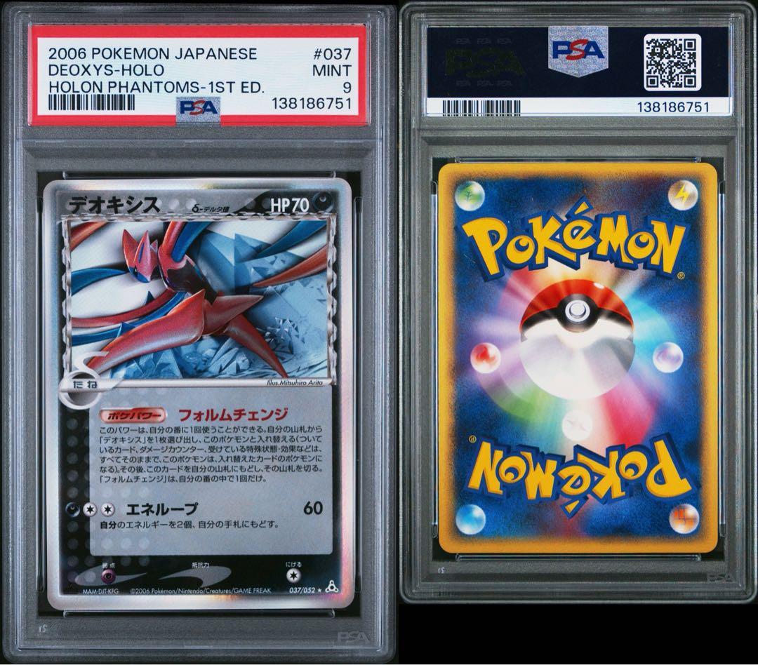 デオキシス δ ★ 拡張パック ホロンの幻影 037/052