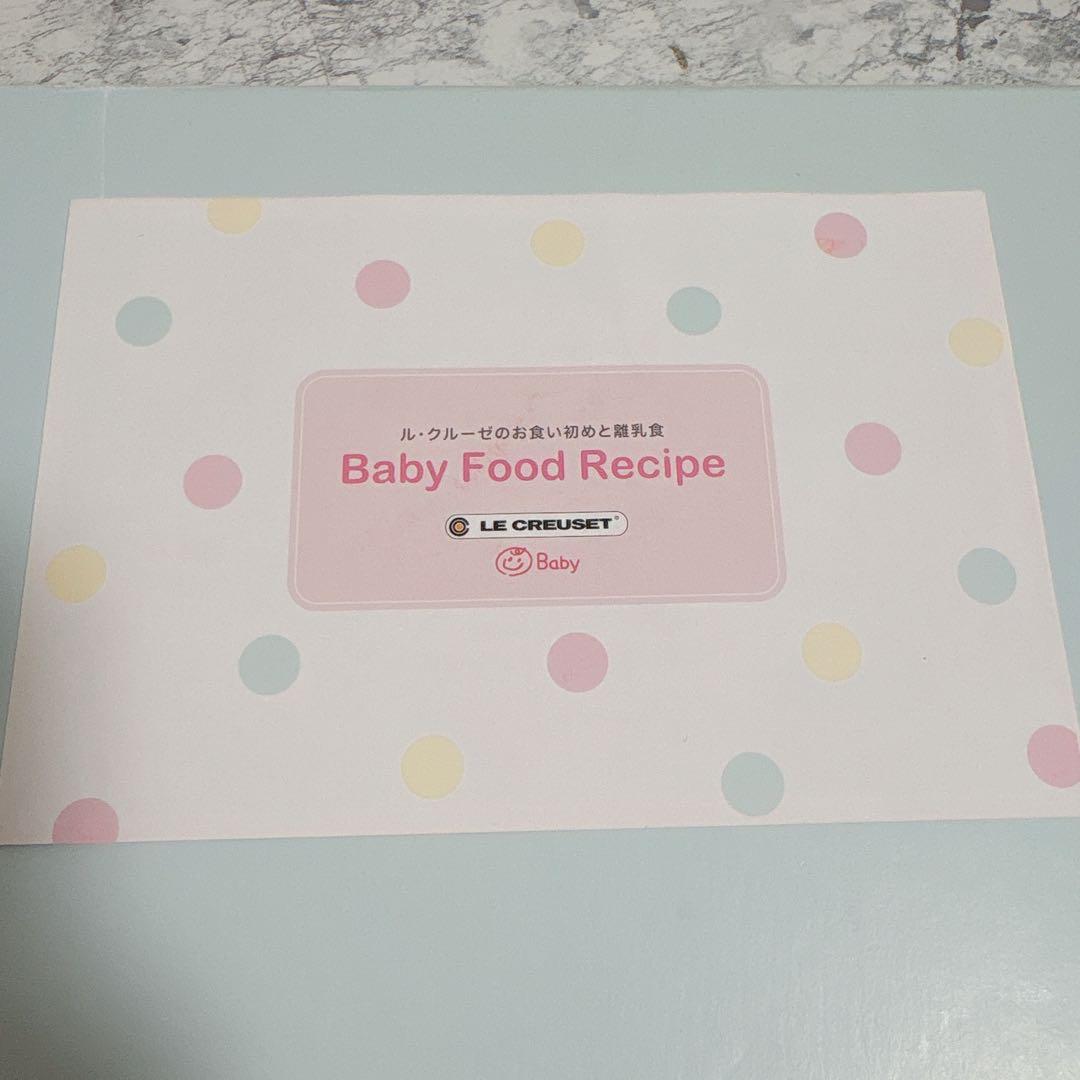 【新品未使用】ル・クルーゼ お食い初め 離乳食 ベビー 7点セット ブルー