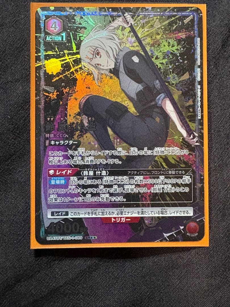 ユニオンアリーナ 東京喰種 鈴屋什造 SR パラレル 1枚