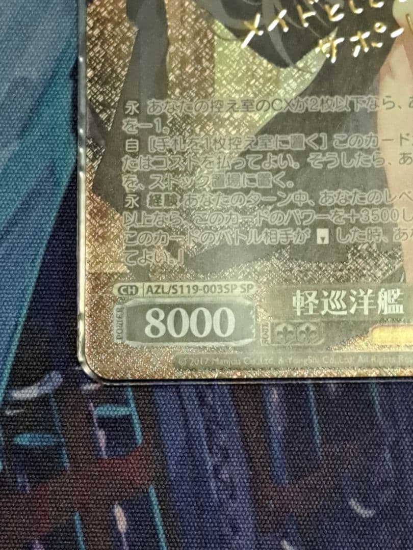 ヴァイスシュヴァルツ アズールレーン vol.2 ベルファスト SP