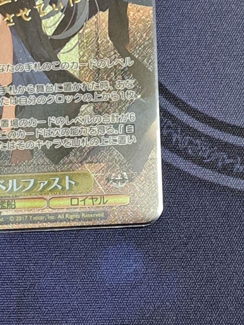 ヴァイスシュヴァルツ アズールレーン vol.2 ベルファスト SP