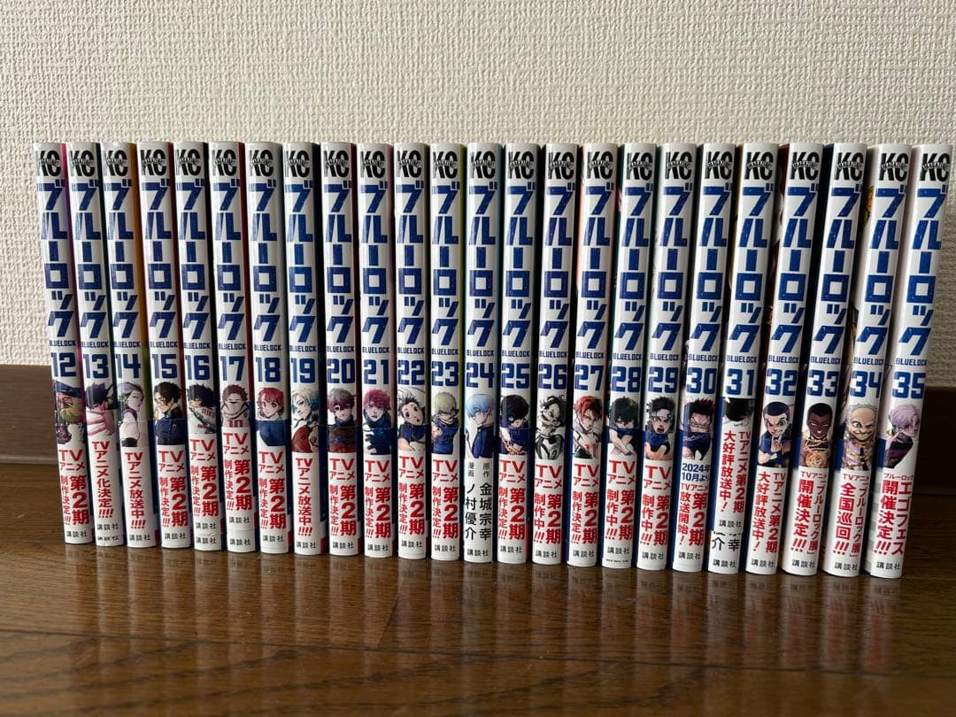 ブルーロック　12〜35巻
