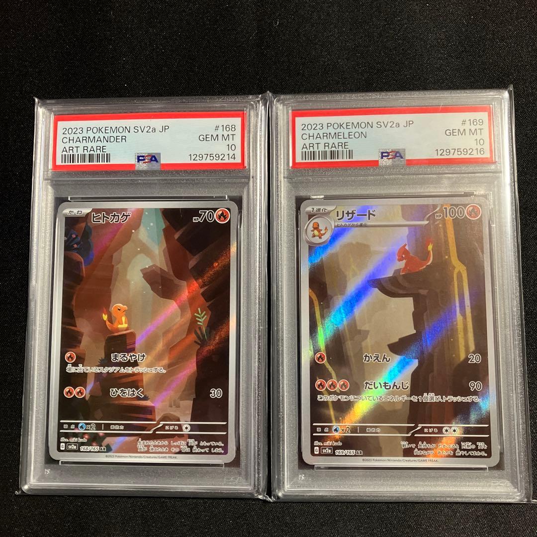 ヒトカゲ リザードAR PSA鑑定10