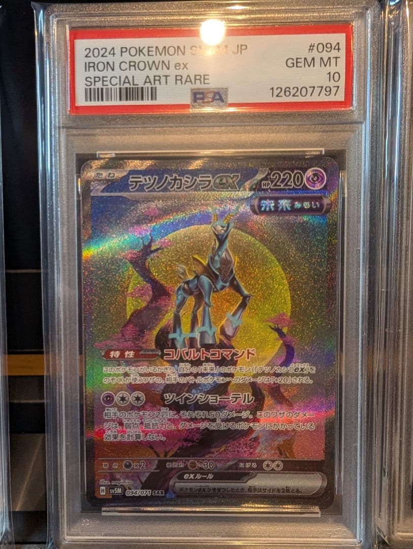 【ALL PSA10】ポケカ テツノイサハ テツノカシラ テツノイワオ 3連番