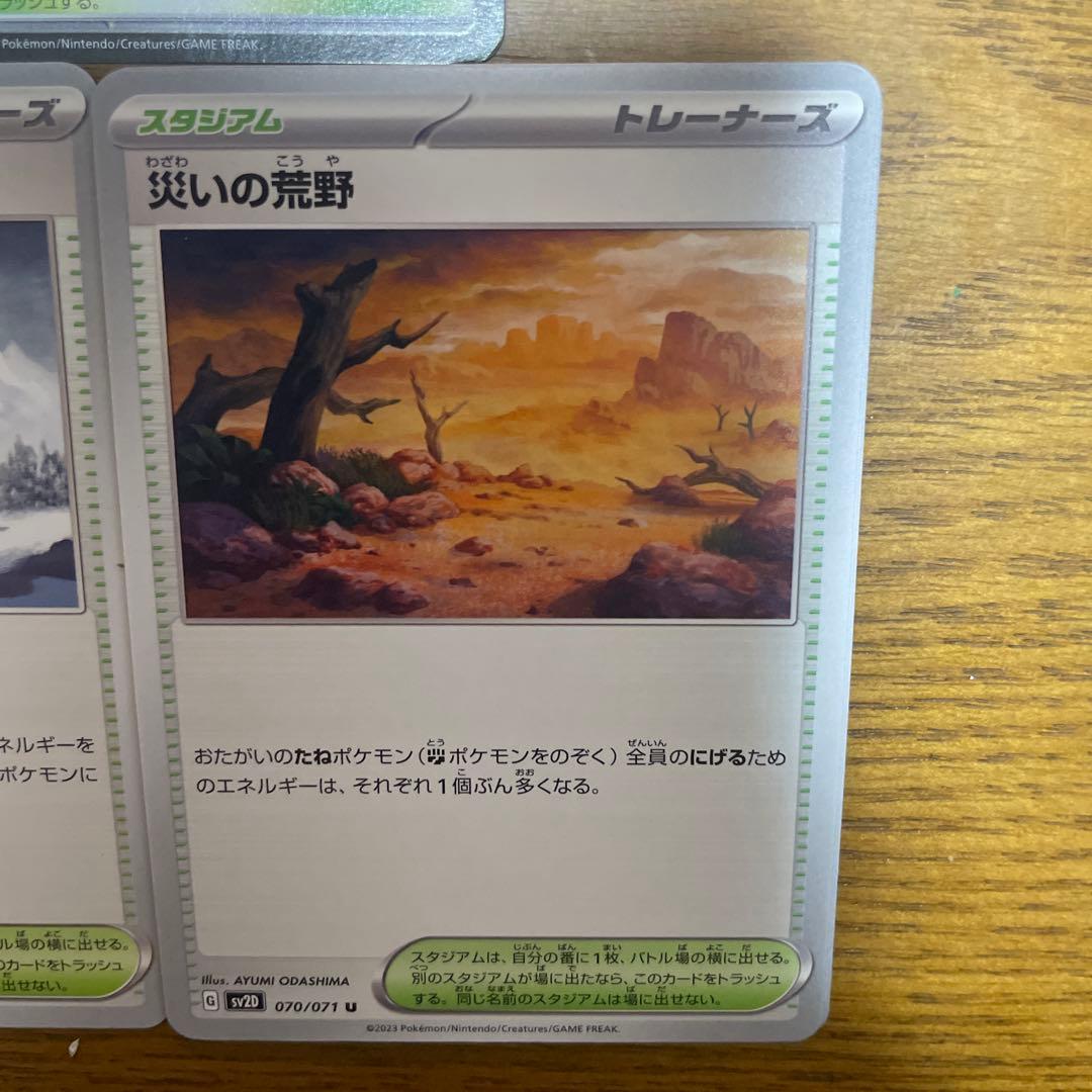 スタジアム（わ行）バラ売り可能