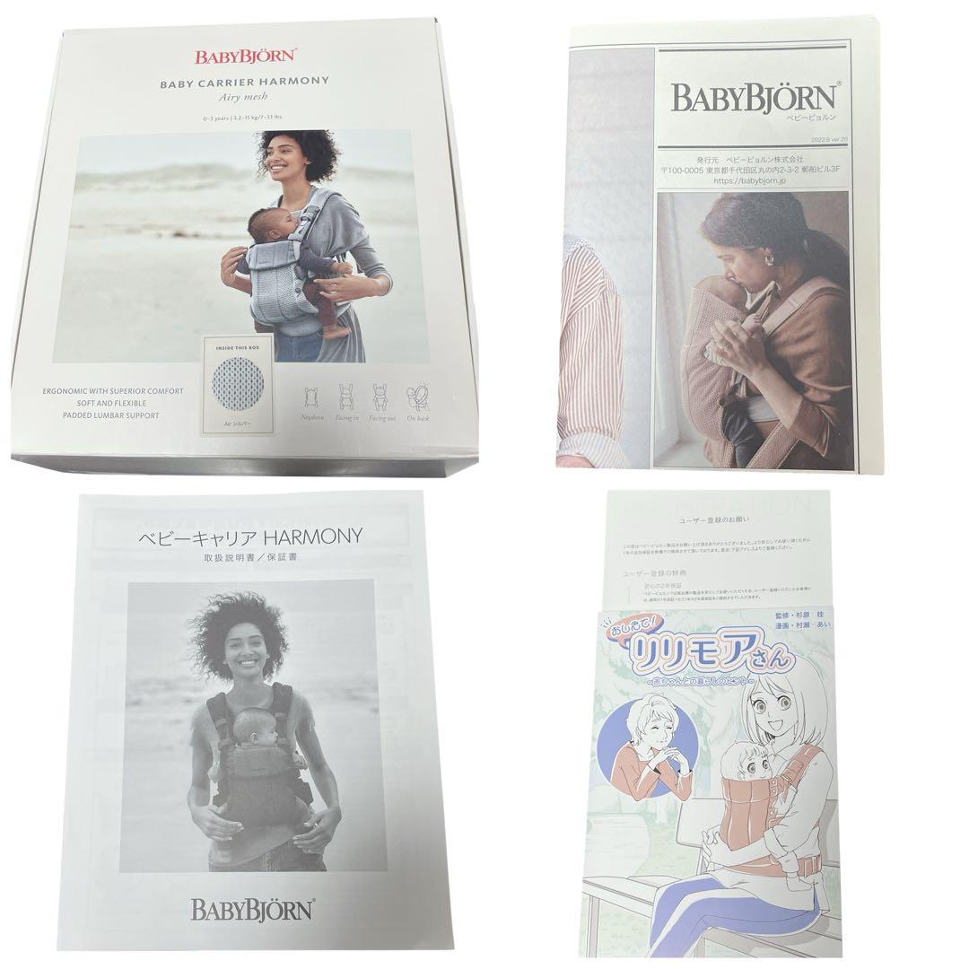 【極美品】ベビービョルン 抱っこ紐 ハーモニー エアリーメッシュ シルバー