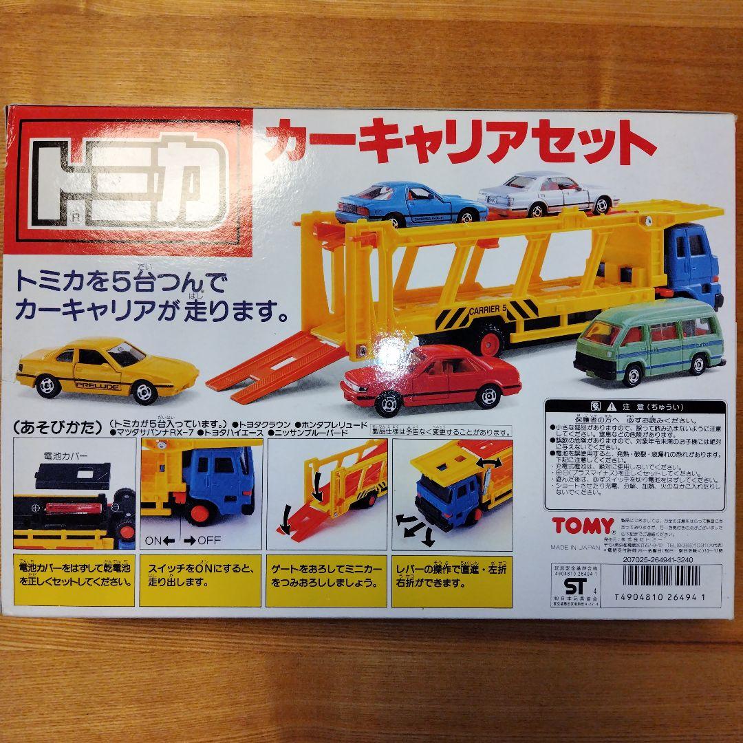 動きました！！【絶版トミカ】カーキャリアセット