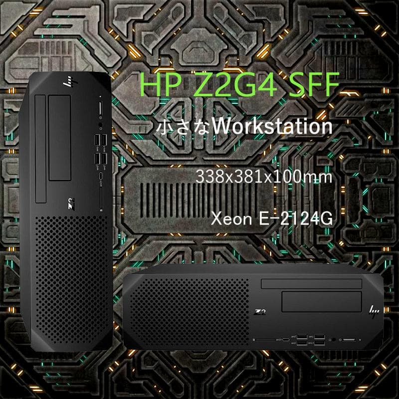 HP Z2 G4 SFF ワークステーション
