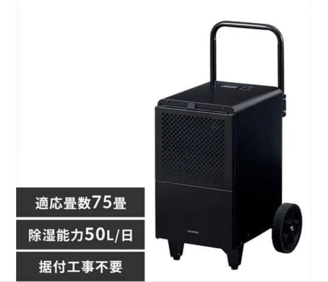 除湿機 IJCG-A50-B 75畳対応 コンプレッサー式 50ℓ キャスター付