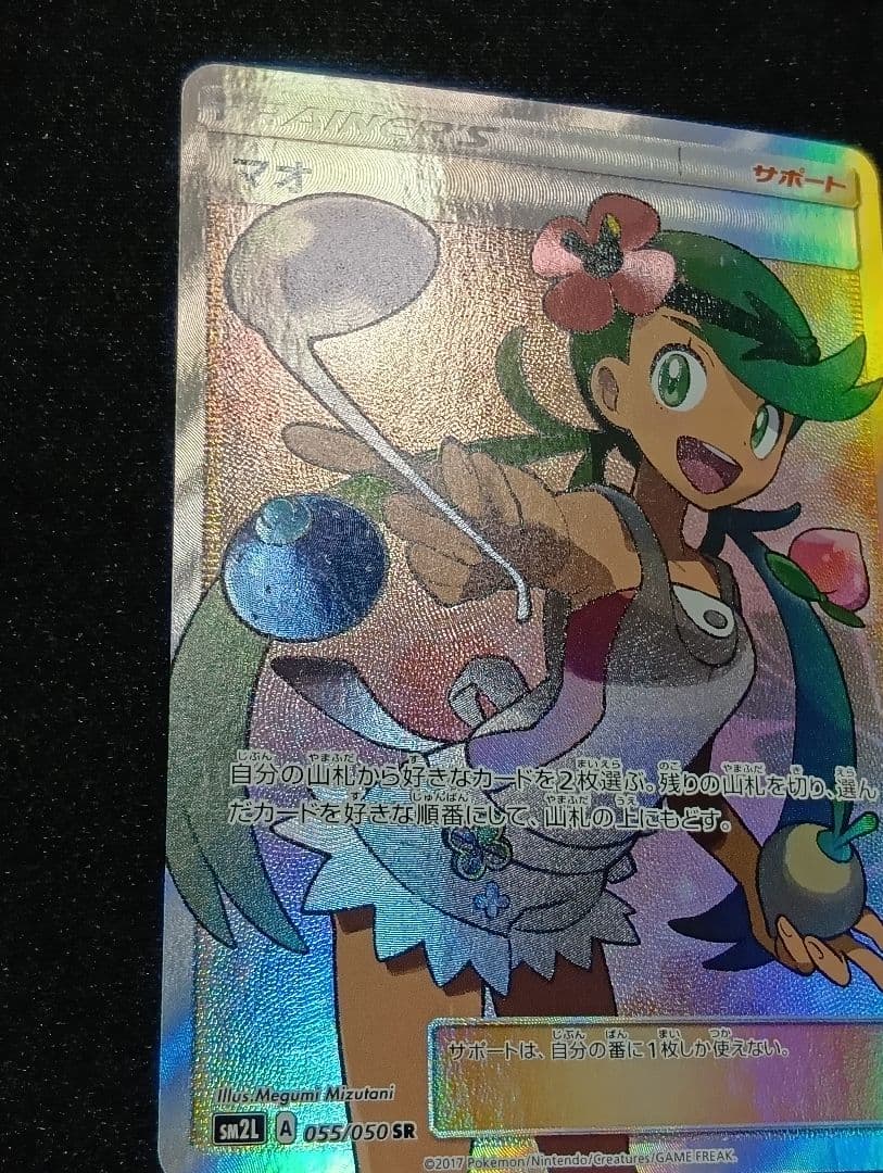 【状態A】マオ SR SM2L アローラの月光 055/050