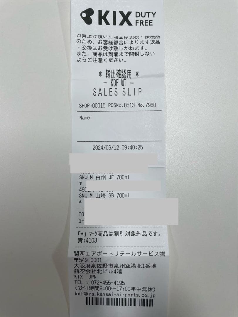 白州・山崎 シングルモルトウイスキーセット　空港限定　クリスマス　お正月