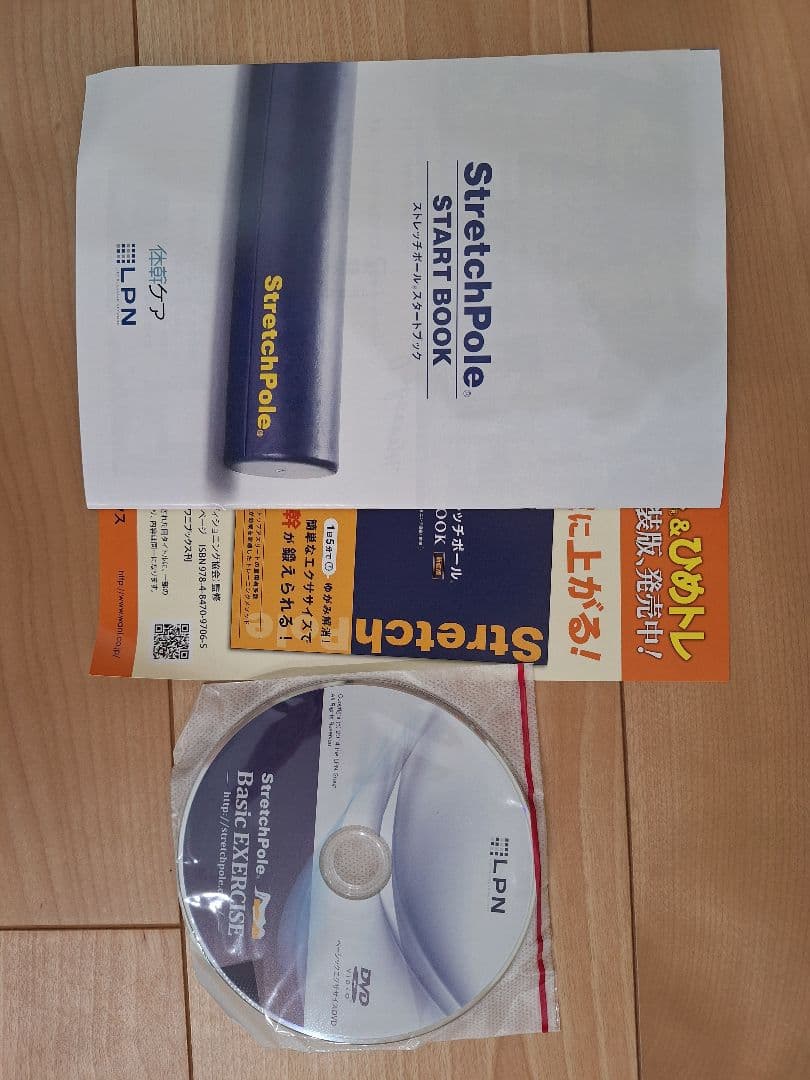 LPN ストレッチポールEX(アイボリー)スタートBOOK、エクササイズDVD付