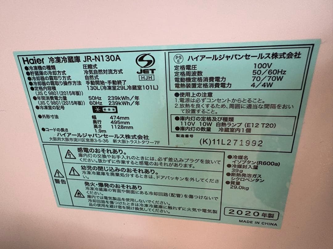 ハイアール　冷蔵庫　130L ブラック　haier