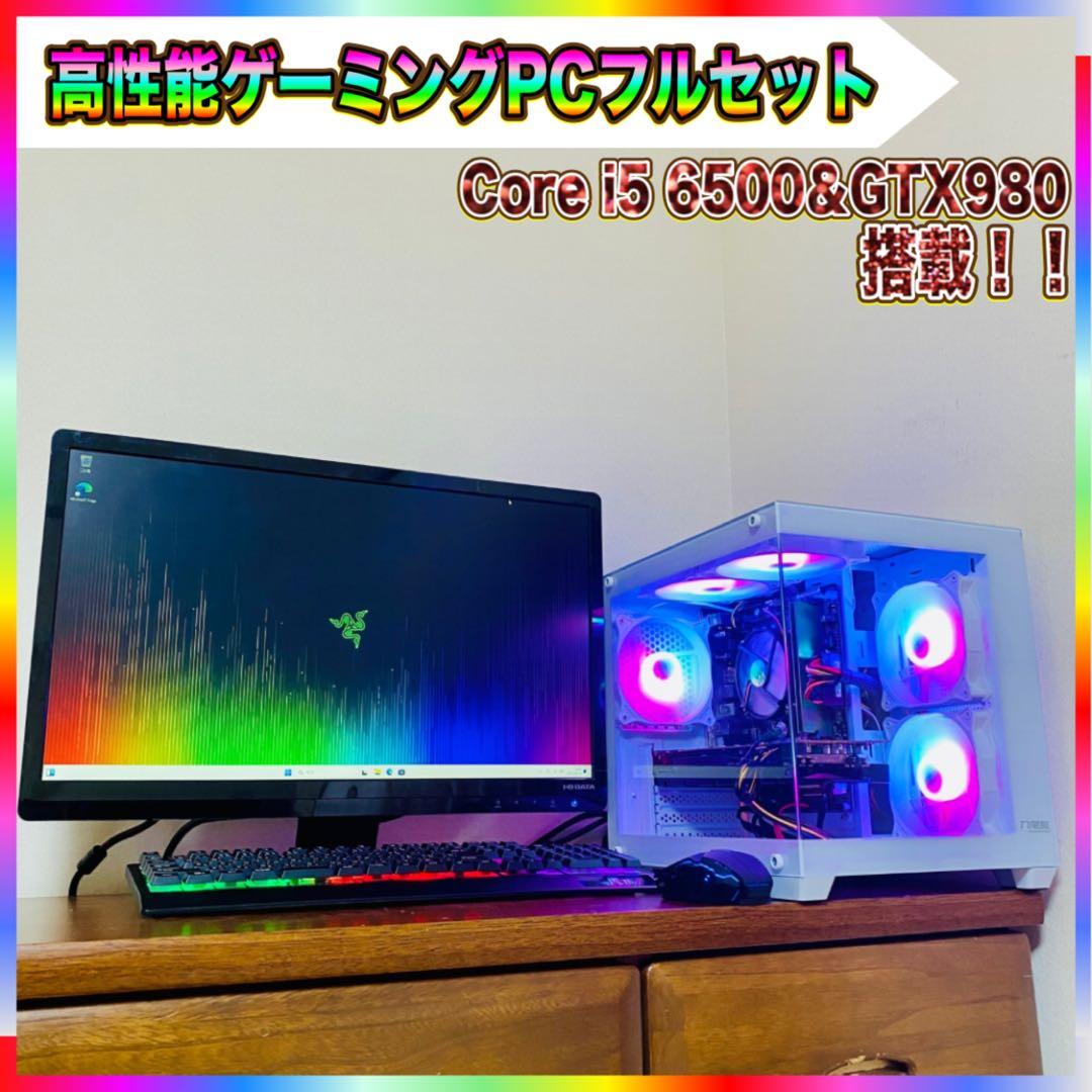 高性能ゲーミングPCフルセット Core i5 6500＆GTX980 4GB