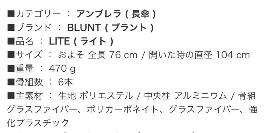 BLUNT LITE ＋　UV99％以上カット