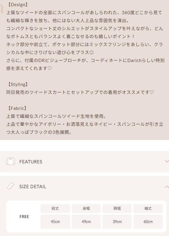 ダーリッチ darich スパンコールツイードジャケット BLK ブラック