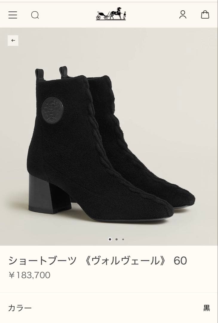 エルメス　ショートブーツ《ヴォルヴェール》 60黒 ニットブーツ　37