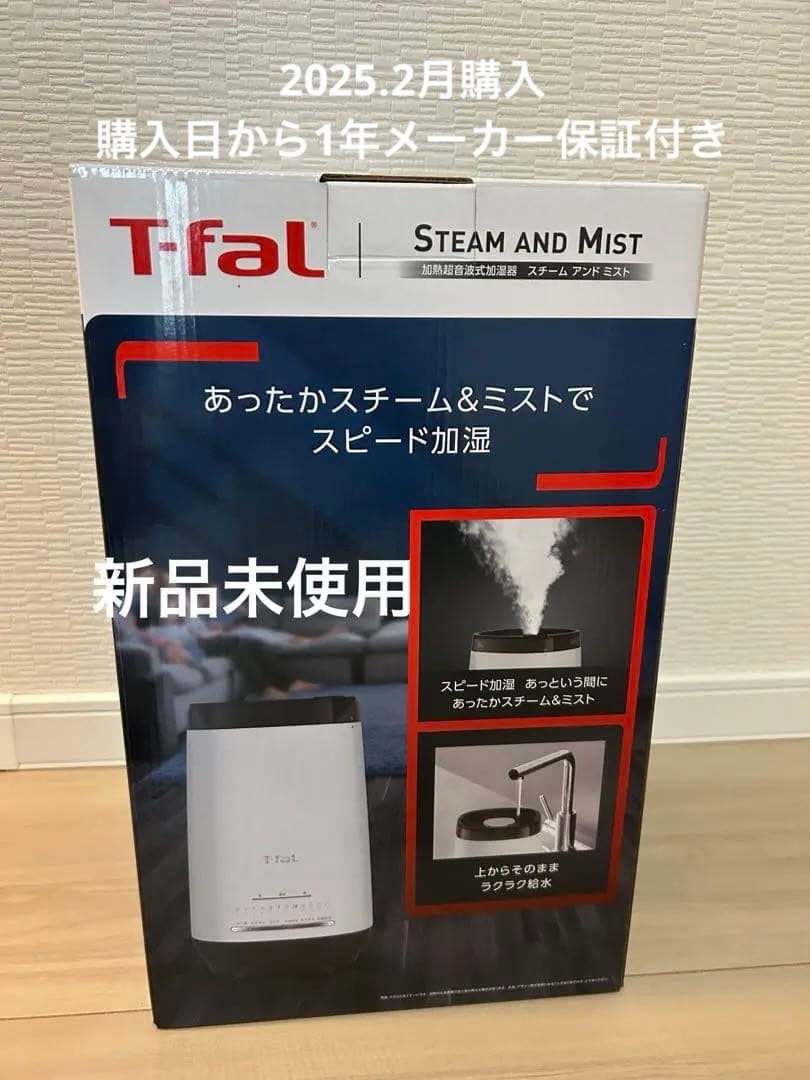 新品未使用　T-fal Steam and Mist 4.0L 加湿器