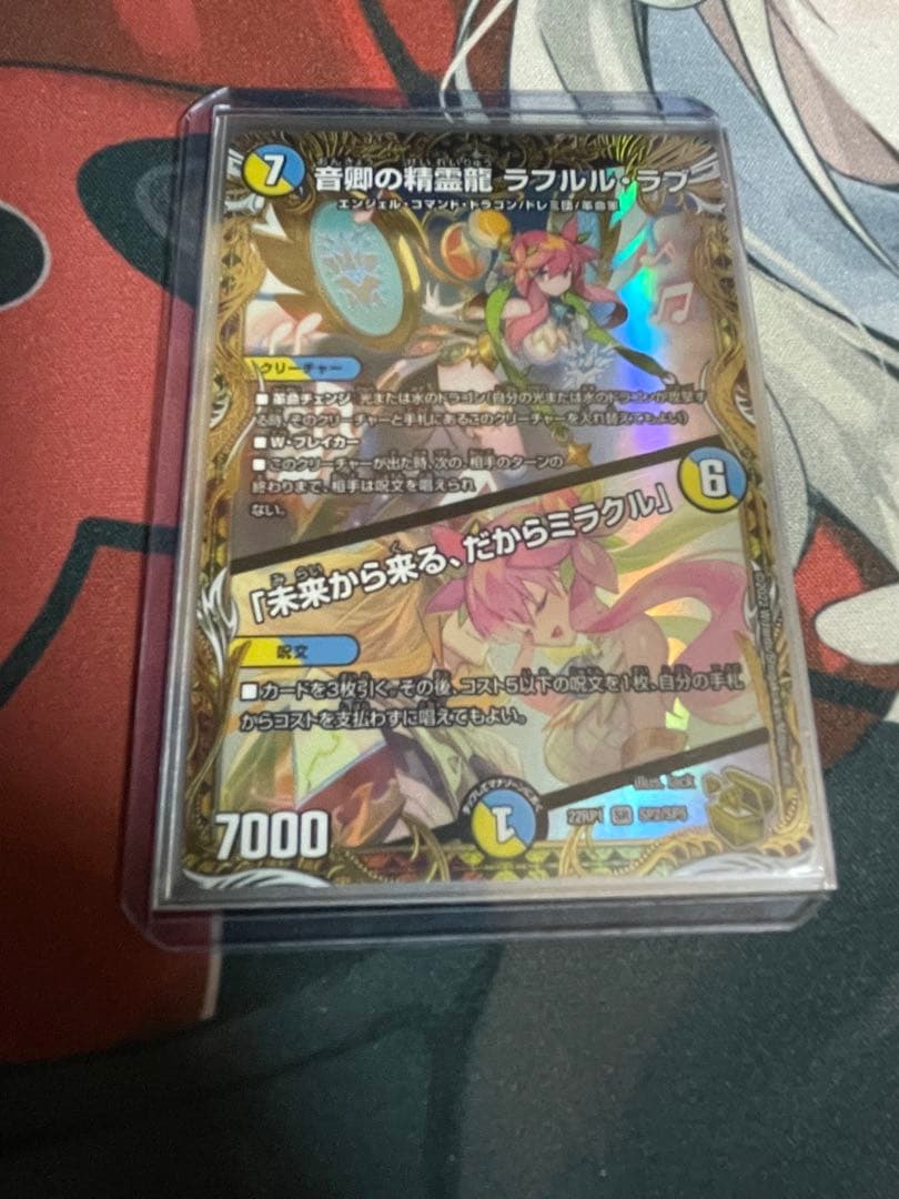 音響の精霊龍 ラフルル・ラブ 金トレジャー