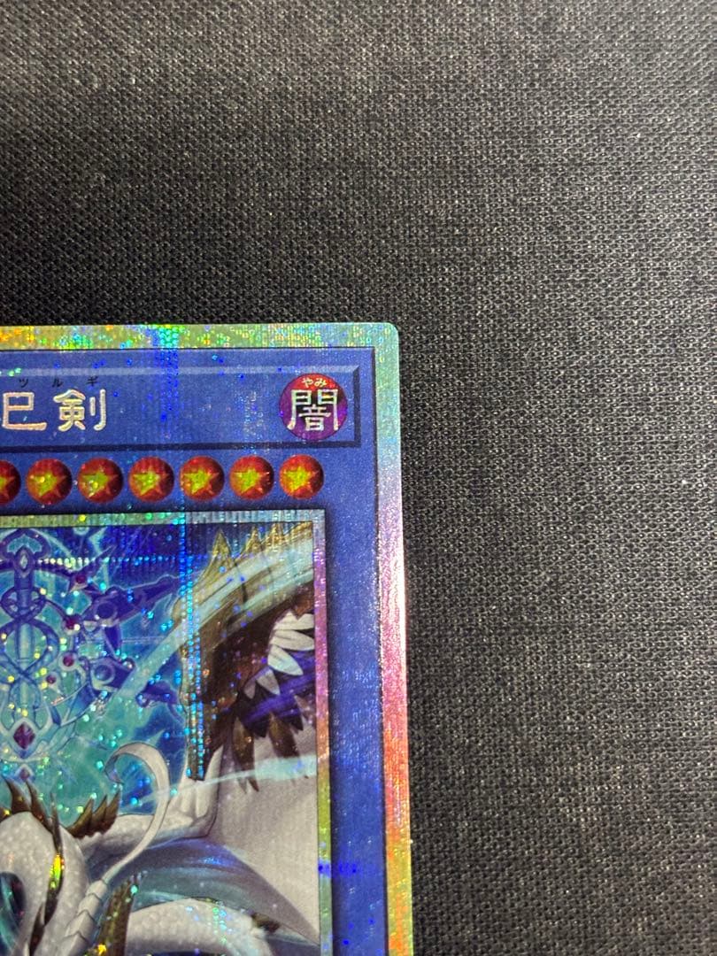 遊戯王 天羽々斬之巳剣 アメノハバキリノミツルギ　プリズマティックシークレット