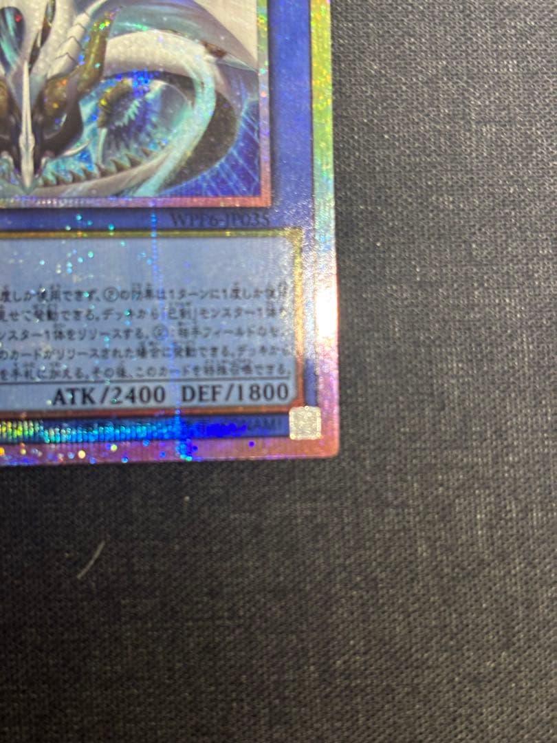 遊戯王 天羽々斬之巳剣 アメノハバキリノミツルギ　プリズマティックシークレット