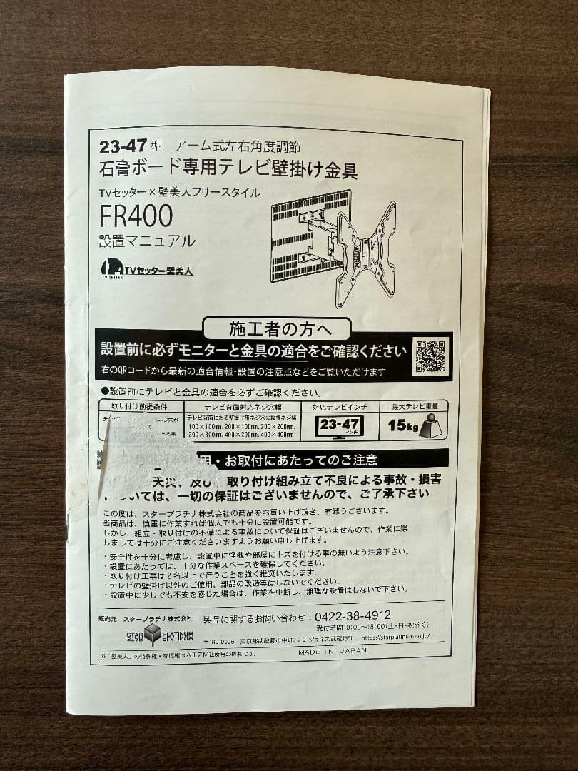 TVセッター壁美人 FR400 ホワイト テレビ壁掛け TV壁掛け