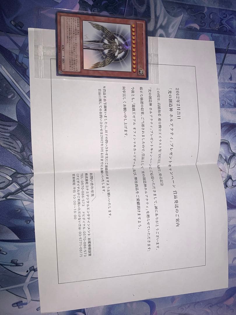 【3つ目】遊戯王 光の創造神 ホルアクティ 未開封 通知書付き