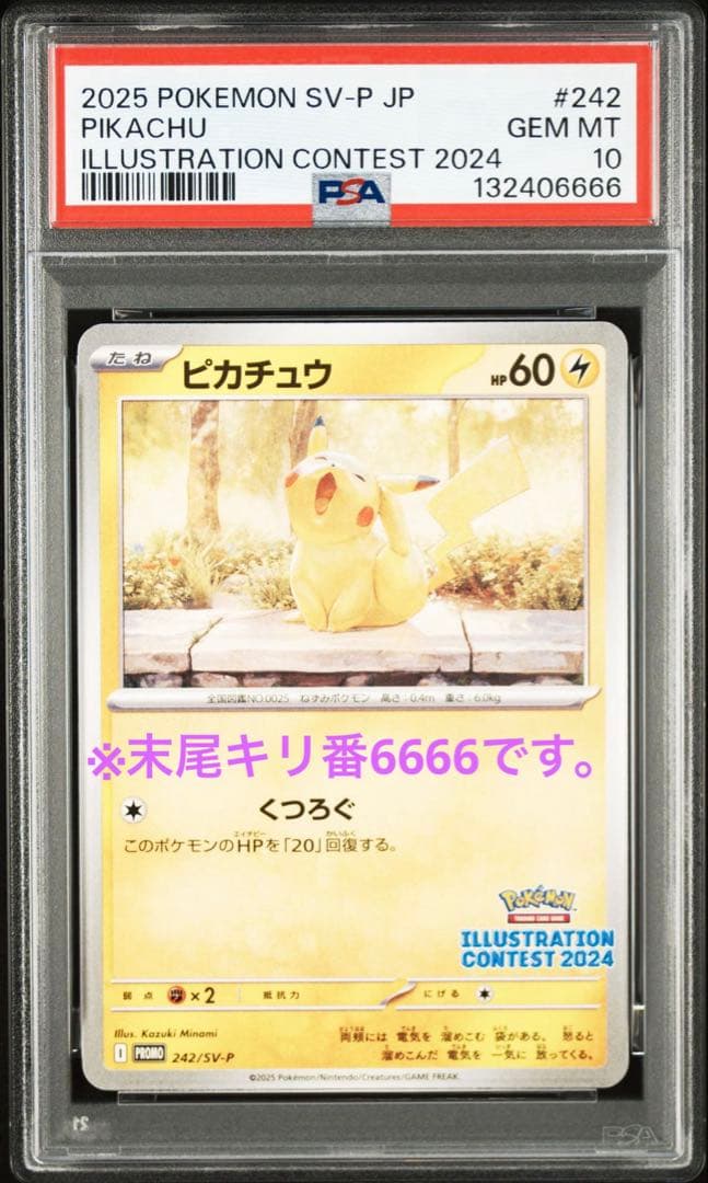 ピカチュウPSA10イラストレーションコンテスト 2024 242/SV-P