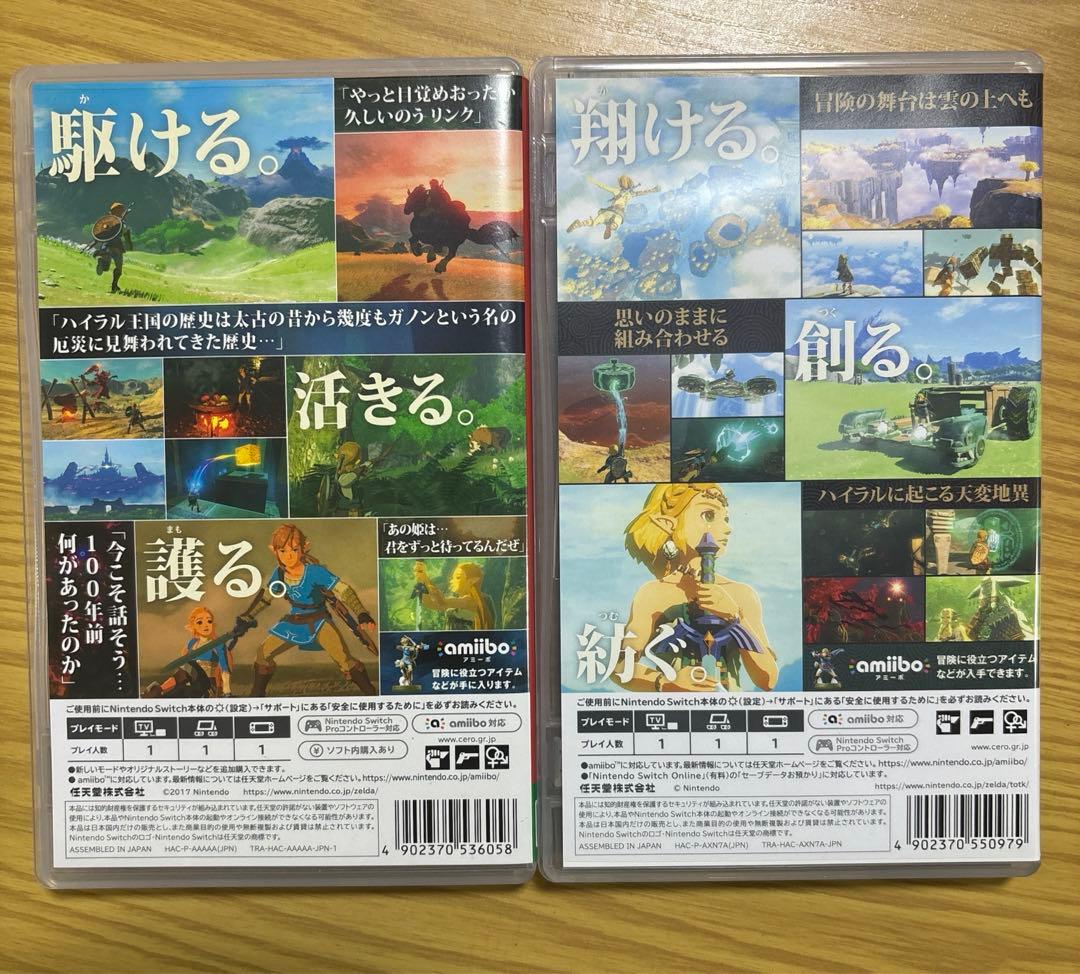 ゼルダの伝説 ティアーズ オブ ザ キングダム＆ブレスオブザワイルド