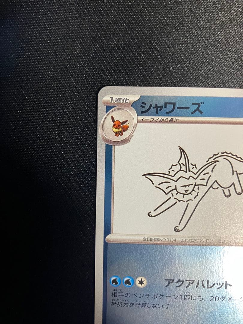 YU NAGABA ニンフィア&シャワーズ プロモ　セット