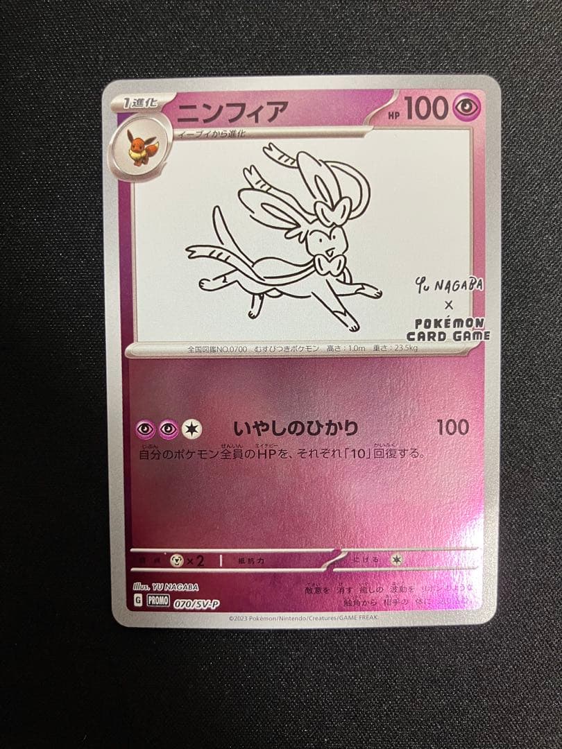 YU NAGABA ニンフィア&シャワーズ プロモ　セット