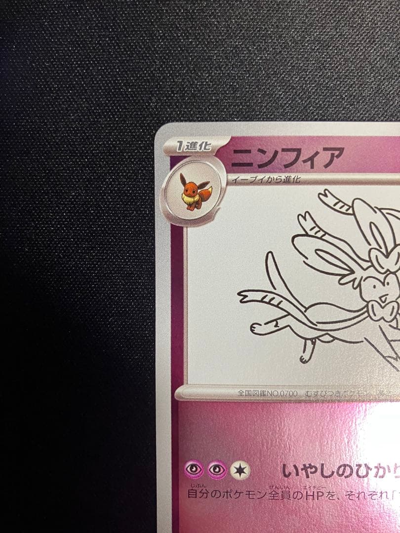 YU NAGABA ニンフィア&シャワーズ プロモ　セット