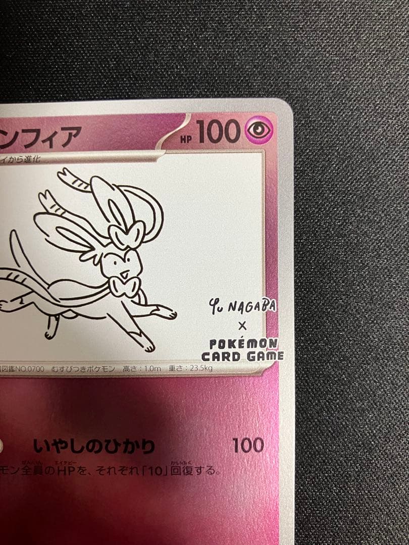 YU NAGABA ニンフィア&シャワーズ プロモ　セット