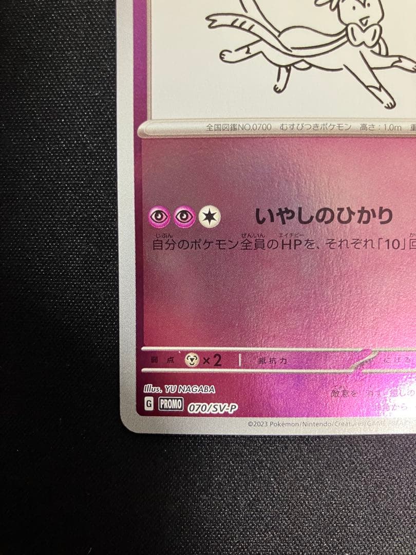 YU NAGABA ニンフィア&シャワーズ プロモ　セット