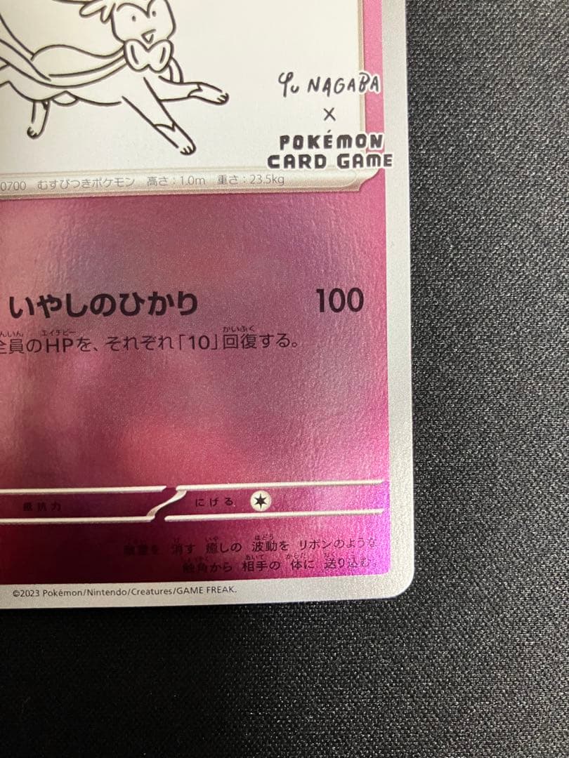 YU NAGABA ニンフィア&シャワーズ プロモ　セット