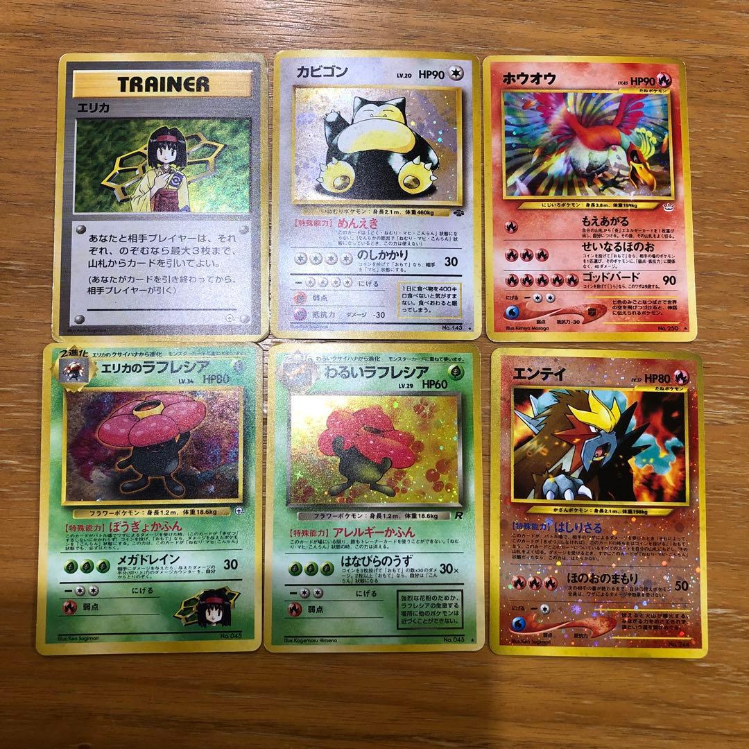 よ*し様 ポケモン　ポケカ　旧裏　ホウホウ　エリカ　カビゴン　わるいラフレシア