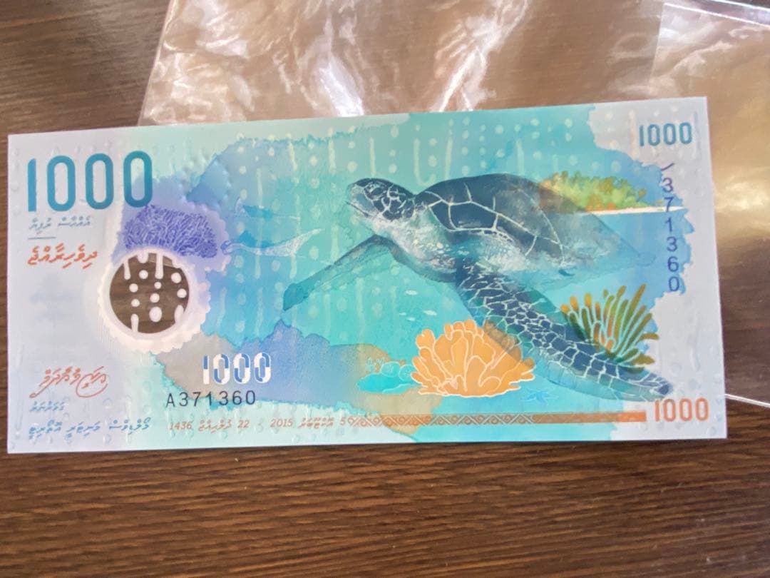 モルディブ紙幣1000ルフィヤ