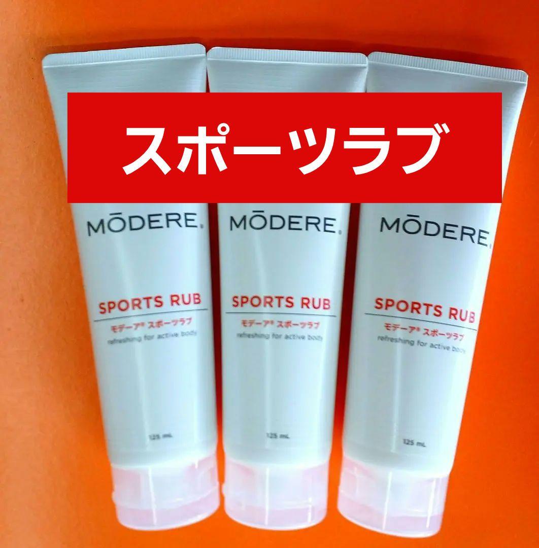 MŌDERE SPORTS RUB 125mL 3本セット