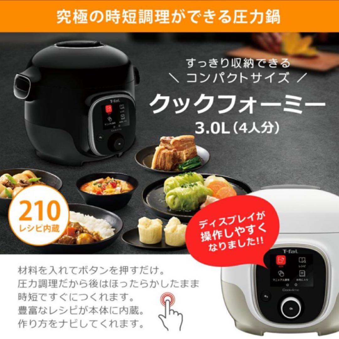 ティファール　クックフォーミー　ブラック　CY8708JP