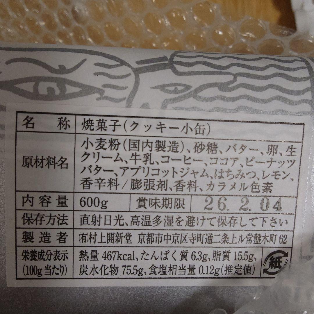 【お値下げ】京都村上開新堂　クッキー小缶