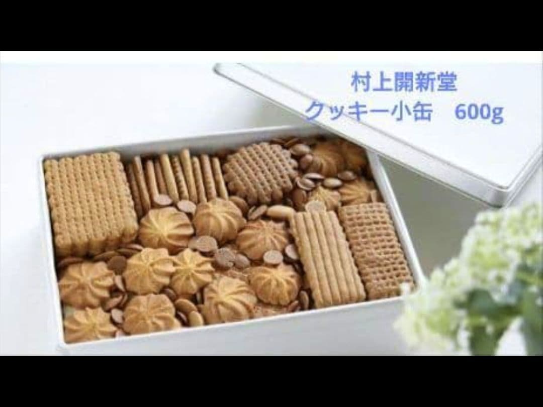 【お値下げ】京都村上開新堂　クッキー小缶
