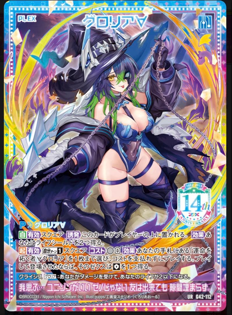 Z/X フォーティーンアニバーサリー　グロリア∀　URセット　ゼクス