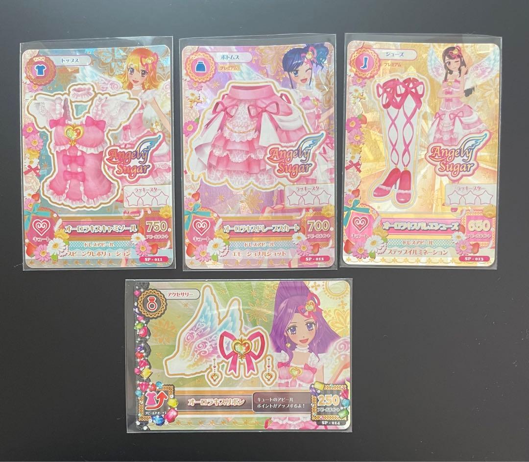 アイカツ オーロラキスコーデ