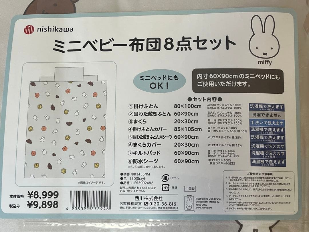 nishikawa ミニベビー布団8点セット