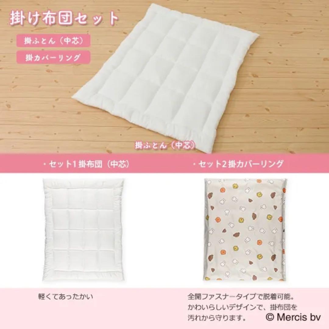 nishikawa ミニベビー布団8点セット