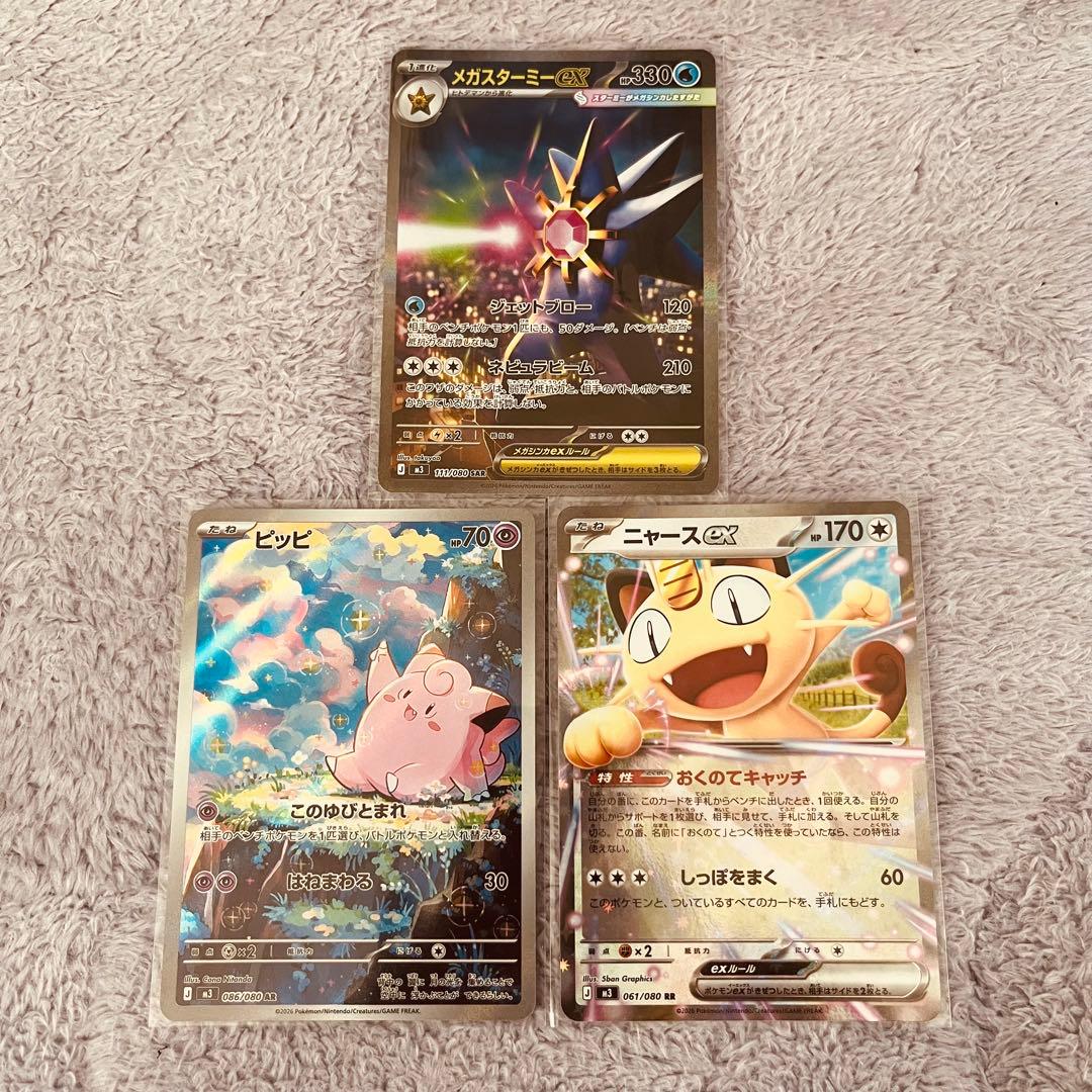 ムニキスゼロ　メガスターミーex SAR、ニャースex RR、ピッピ AR