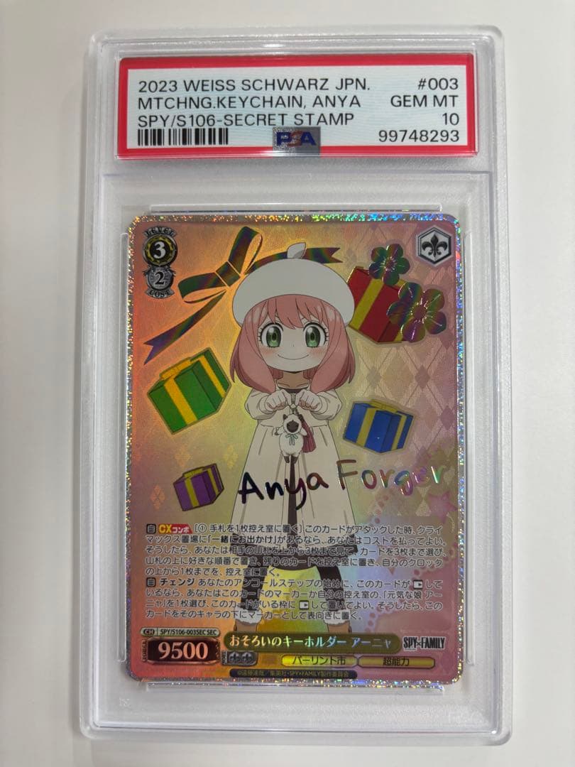 【PSA10】おそろいのキーホルダー　アーニャ　SEC