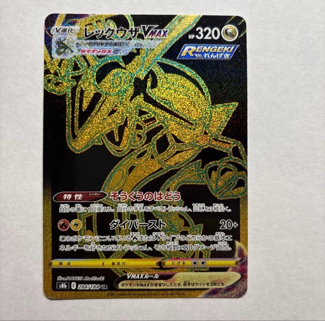 レックウザVMAX UR おまけ付き