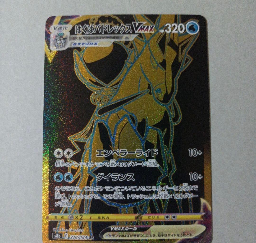 レックウザVMAX UR おまけ付き