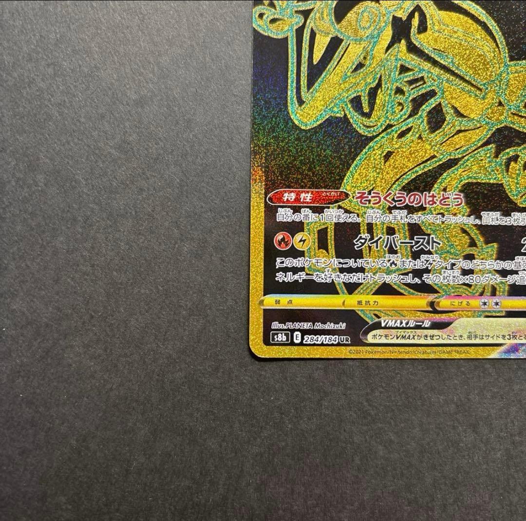 レックウザVMAX UR おまけ付き